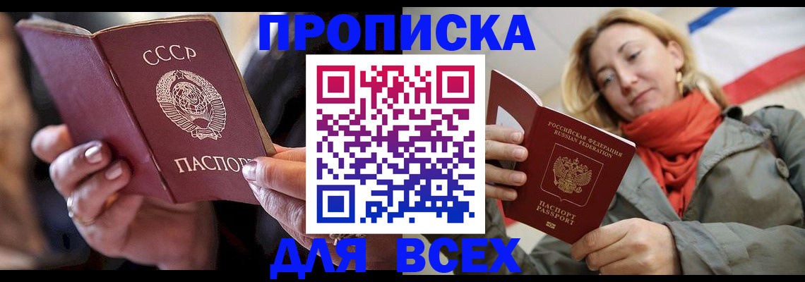 временная регистрация адрес в Новошахтинске