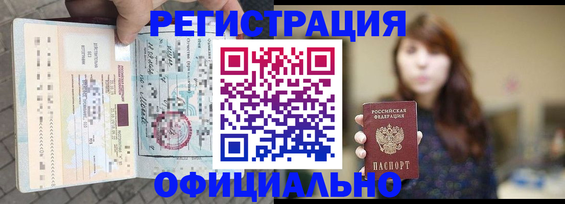 прописка в квартире в Новошахтинске