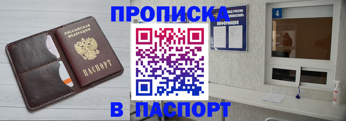 прописка регистрация в Новошахтинске
