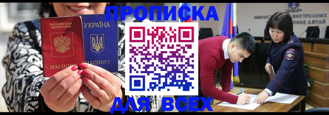 купить прописку в Новошахтинске